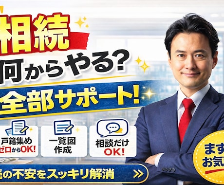 相続手続のプロが法定相続情報一覧図 戸籍収集します 相続手続きのプロ 行政書士が相続の不安をまるごと解消！ イメージ1