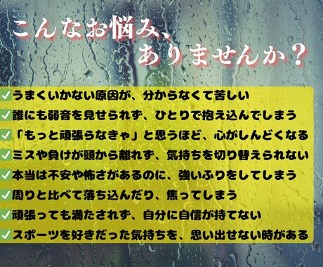スポーツで悩むあなたへ愚痴、不安、迷い受け止めます 元アスリートが心に寄り添う対話サポート イメージ2