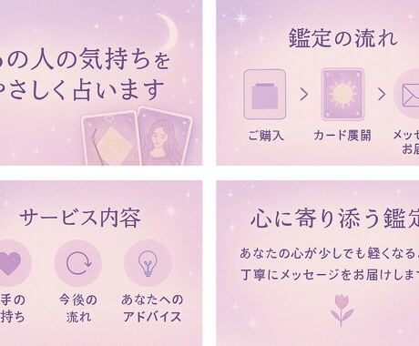 あの人の心の中をやさしく占いますます 「心を整理し、次の一歩を見つける占いを届けます」 イメージ2
