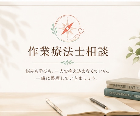 介護や退院後の暮らしの悩みを一緒に整理します 病院・在宅・行政を経験した作業療法士が一緒に考えます イメージ2