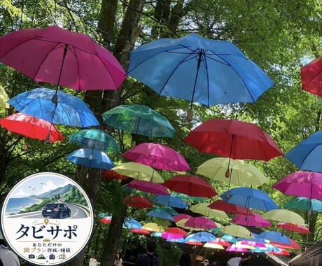 旅行（日帰りのお出かけも歓迎）のプラン作成をします 希望に合わせた旅程をリーズナブルにプランニング イメージ2