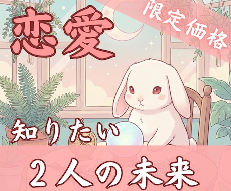 6h以内【600文字】お届け◎2人の未来を占います 【7月末まで3000円→1000円】ルノルマン×タロット鑑定 イメージ1