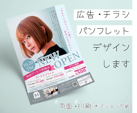 目に留まるチラシ・フライヤーを制作します 【修正無料】両面や三つ折りチラシ、印刷セットも承ります イメージ1