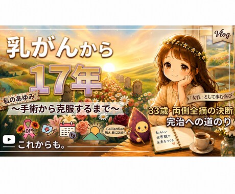 闘病中のツラいと心が感じる夜に読める手紙を書きます 乳がん17年の経験から不安な夜にがんばれと言わない言葉 イメージ1