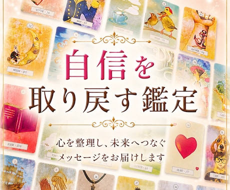 サクッと短時間で✨今すぐ気軽に鑑定いたします 最短5分から◎生年月日不要、自信を取り戻す鑑定 イメージ1