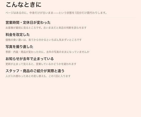 ホームページの文言と写真を差し替えます 営業時間・料金・写真の更新を1回分承ります イメージ2