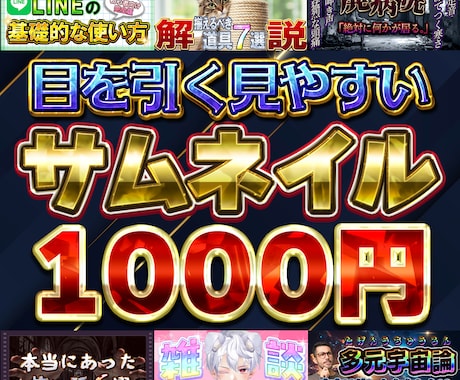 スピード納品！YouTubeサムネイルを制作します 2026年4月末まで１枚当たり2,000→1,000円 イメージ1
