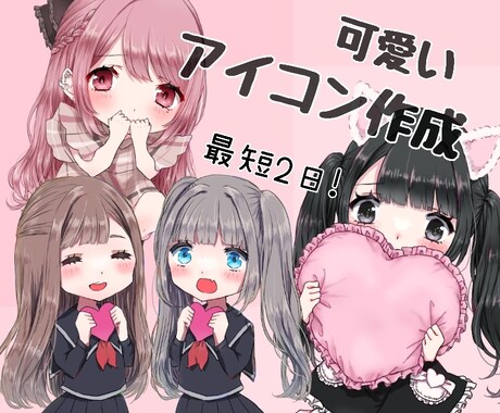 SNS等で使えるキュンとくる可愛いイラスト作ります \最速2日で納品/丁寧対応で心を込めてお作りします☆ イメージ1