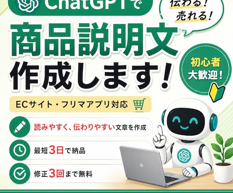 売れる商品説明文をChatGPTで作成しますます 商品の魅力が伝わる文章を作成します イメージ1