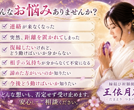 お相手の気持ちや復縁の可能性を鑑定します お悩みに寄添い、ご縁の流れや可能性を丁寧にお伝えいたします。 イメージ2