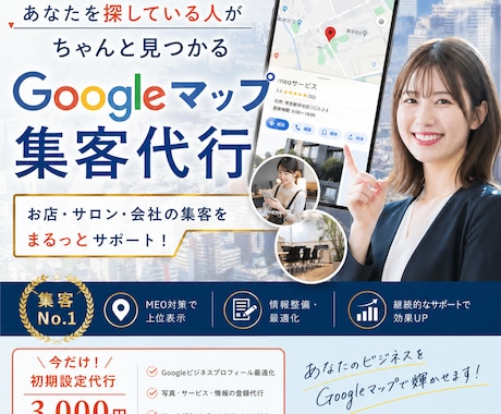 初心者向けMEO対策・設定を代行します 検索に強い店舗づくりを“最短”で整えます イメージ1