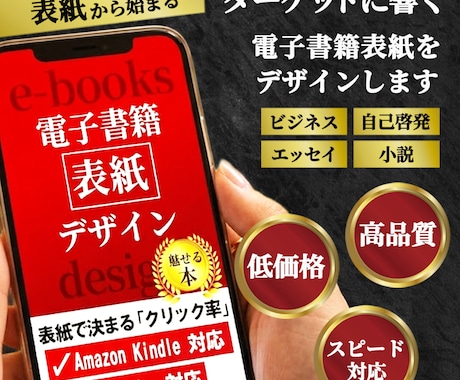 売れる電子書籍の表紙デザイン作成します イメージ1