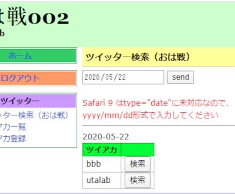 4:Webアプリのソース解析でスキル向上します ツイッター検索（おは戦専用）(PHP,MySQL) イメージ1