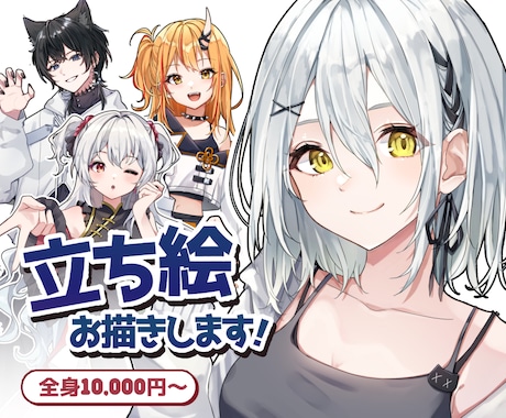 かわいい・かっこいい立ち絵描きます 立ち絵イラストをお求めの方へ！TRPG、VTuberなど イメージ1