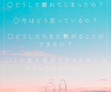 離れてしまったお相手のお気持ちを占います あなたの心が教えてくれる今のお相手との関係性 イメージ2