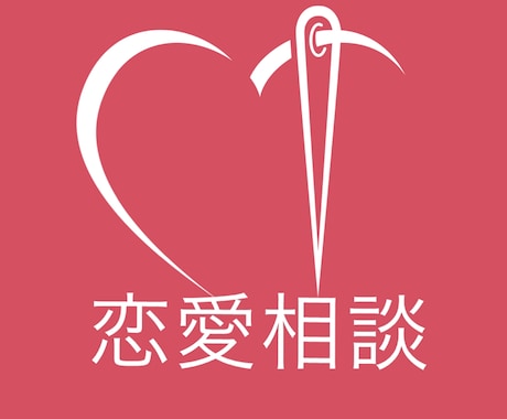 話聞きます どんな悩みでも聞きます！あなたの悩み聞かせてもらえませんか？ イメージ1