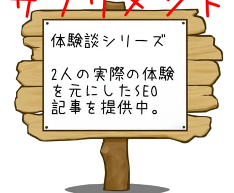 SEO【サプリメント体験談】体験談の記事提供します 【30代女性都内在住の方の体験談記事　2人分】 イメージ1