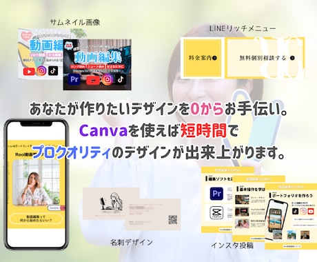 初心者でもできるCanvaデザイン作成教えます インスタ投稿やチラシ・名刺作成、Canvaでプロ級デザインを イメージ2