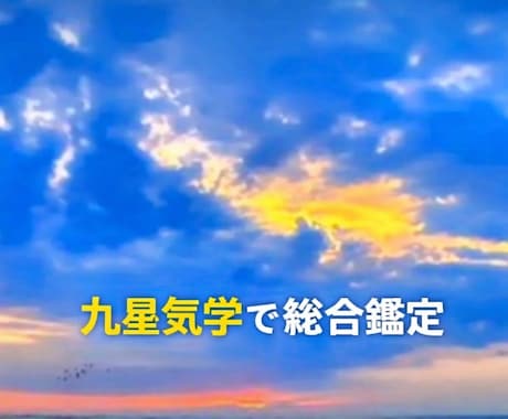 九星気学で、基本運勢を占います 生年月日と血液型を使って、基本運勢と性格を占います！ イメージ1