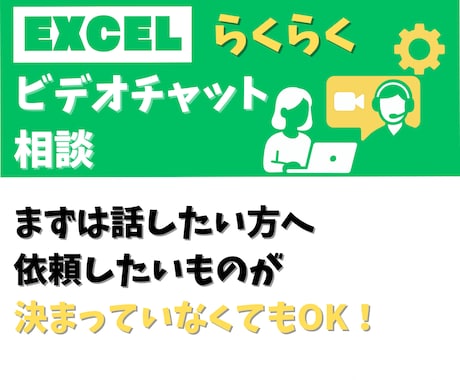 Excelご依頼作業の打ち合わせします 要件がまとまっていなくても一緒に形にします。 イメージ1