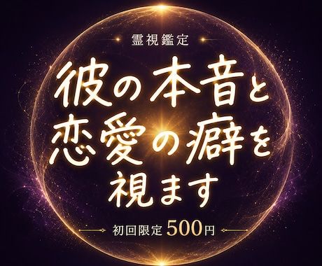 霊視で繰り返す恋の痛みに、終わりが見えてきます いつも最後は、自分が傷つく側になる。 イメージ1