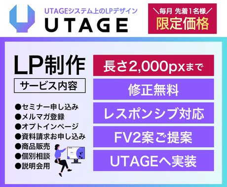 UTAGE｜デザイナーズLPを制作します 長さ2,000pxまでのショートLP制作 イメージ2