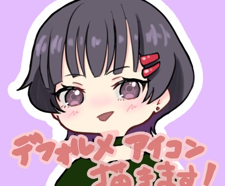 デフォルメキャラアイコン描きます デフォルメのゆるかわアイコンを描きます！ イメージ1