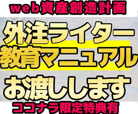 外注さんに丸投げして記事を作成して貰う方法教えます 【初心者ライターさんを一人前にする】外注における「教育」とは イメージ1