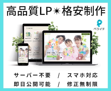 ペライチで格安LP(ランディングページ)制作します 格安/短納期/高品質なデザインを、格安で制作します イメージ2
