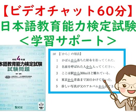日本語教育能力検定試験の試験問題を解説します 「独学では無理！解説してほしい」そんな方を専門家がサポート。 イメージ1