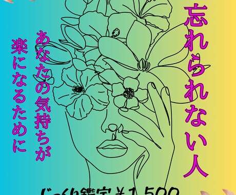 忘れられない人/あなたは必ず幸せになれます 春は別れの季節。どうしても「忘れられない人」いませんか？ イメージ1