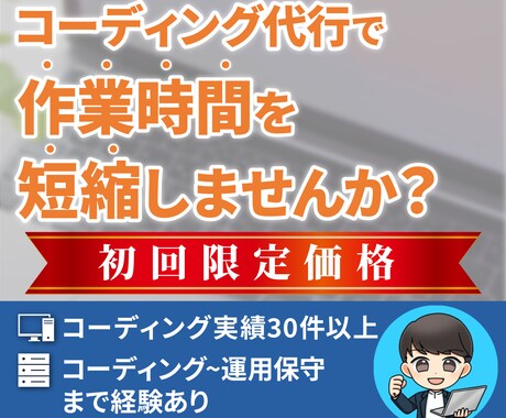 HTML CSS コーディング代行します リーズナブルで『高品質 低価格 納期厳守』に特化 イメージ1