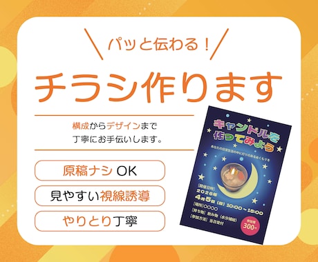 丸投げOK！集客＆認知度UPのチラシ作ります イメージ1
