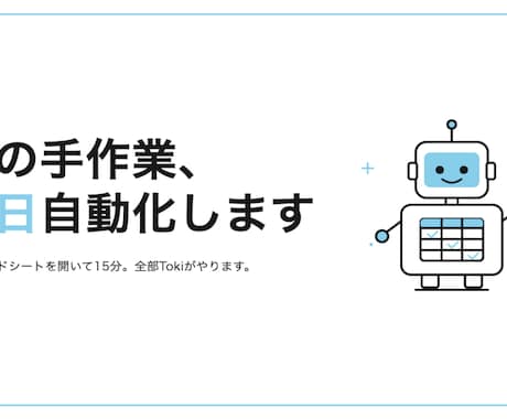手入力・転記・定型メールを自動化します 仕様書不要。書くだけで自動化します。 イメージ1