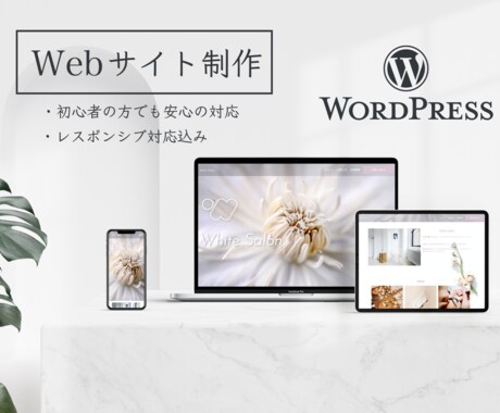 印象に残るハイクオリティなサイトを作成します 丁寧なヒアリングでイメージ通りのハイクオリティなサイトに！ イメージ1