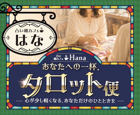恋愛｜仕事｜人間関係｜心を整理して未来へ導きます 今のあなたに必要な言葉を丁寧に届けます イメージ1