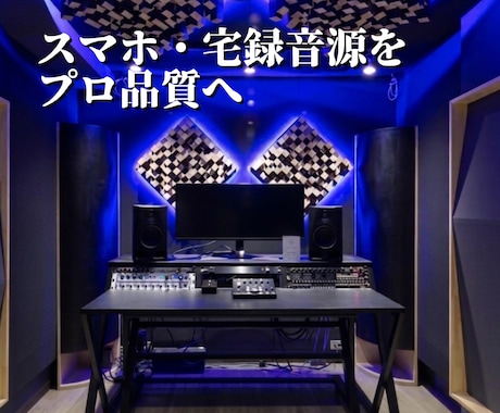 スマホ・宅録のHipHop音源をプロ品質にします イメージ1