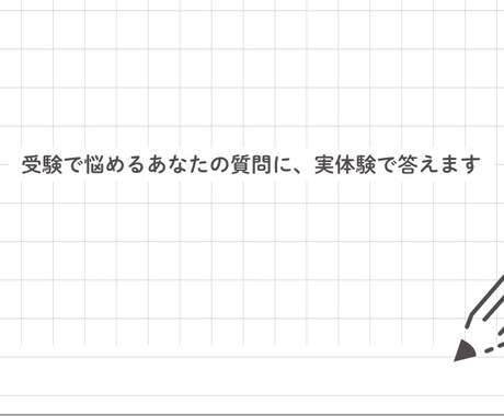 旧帝現役合格が受験に関する質問に答えます イメージ1