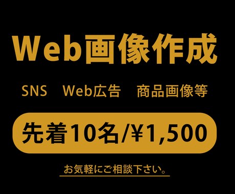修正無制限!!各種WEB画像を作成いたします イメージ1
