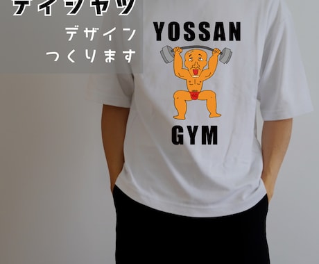 記念になる！盛り上がる！Tシャツデザイン作ります すてきなTシャツつくりのお手伝いさせてください イメージ1