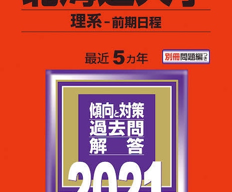 国立大卒の医師がわからない問題の解説PDF作ります 対象：大学受験数学・化学・物理、医療職種系国家試験 イメージ2