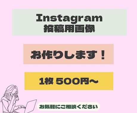 CanvaでInstagram投稿画像お作りします 1枚500円！注文は2枚〜お願いします◎ イメージ1