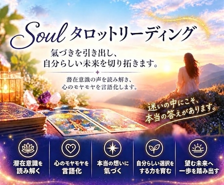 氣づきを引き出し、自分らしい未来を切り拓きます 潜在意識の声を読み解き、心のモヤモヤを言語化します⭐️ イメージ1