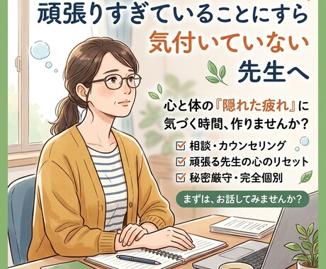 抱え込んでいる先生へ｜本音を整理して言葉にします 現場で言えないモヤモヤ、一人で抱えなくて大丈夫です。 イメージ1