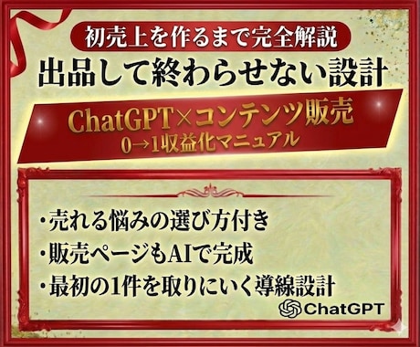Chat GPT×コンテンツ販売の収益方法教えます AI｜Chat GPT｜副業初心者｜コンテンツ販売｜ココナラ イメージ1