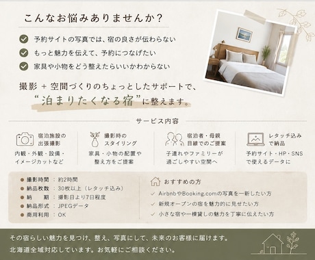 北海道／民泊・小さな宿の魅力を写真で伝えます 宿泊者目線で空間を整え、魅力が伝わる一枚に イメージ2