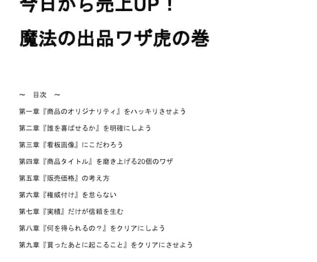 ココナラ魔法の出品テクニックを授けます ココナラで出品してみたはいいが、なかなか売れずにお悩みの方へ イメージ2