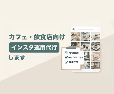 Instagram運用をサポートします 「7日間で、Instagram投稿の”迷い”をなくします」 イメージ1