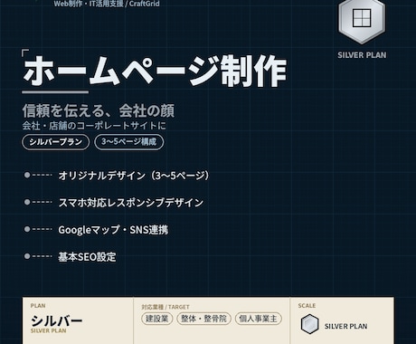 Silverプラン：建築・整体院向けHP制作します サービスを詳しく伝えるサイトにおススメ イメージ1