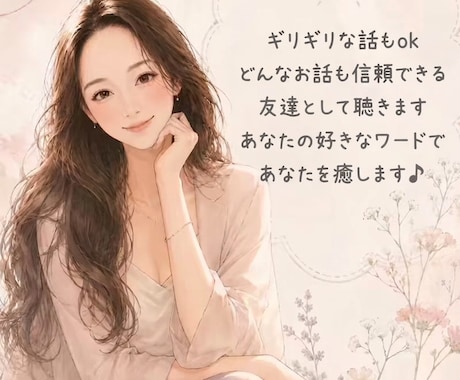 男性限定♡あなたに寄り添います 距離近めでお話したい方、ストレス発散したい方^ ^ イメージ1